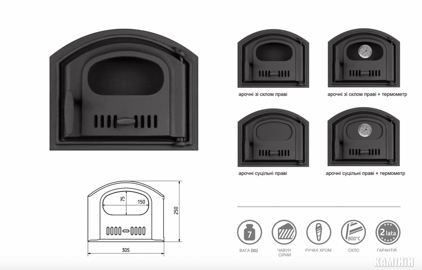 Чавунні дверцята для печей 305x250 мм 55381 фото