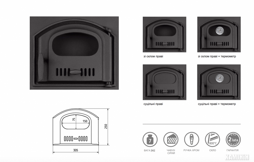 Чавунні дверцята для печей 305x250 мм 55380 фото