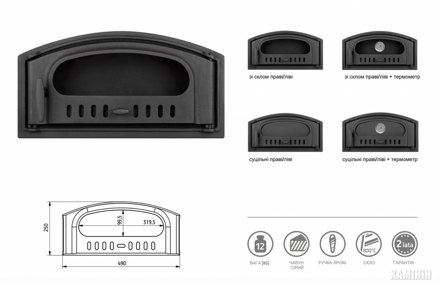 Чавунні дверцята для печей 490х250 мм 55377 фото