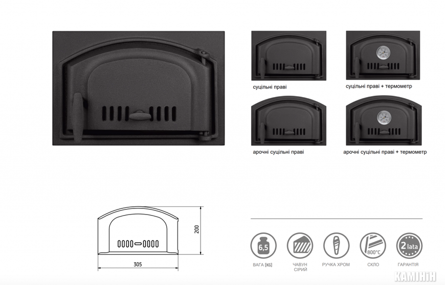 Чавунні дверцята для печі 305x200 мм 55382 фото